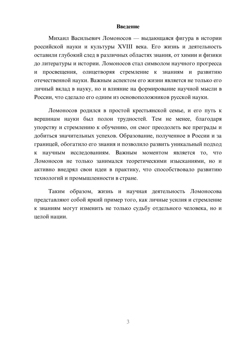 Предпросмотр реферата 3