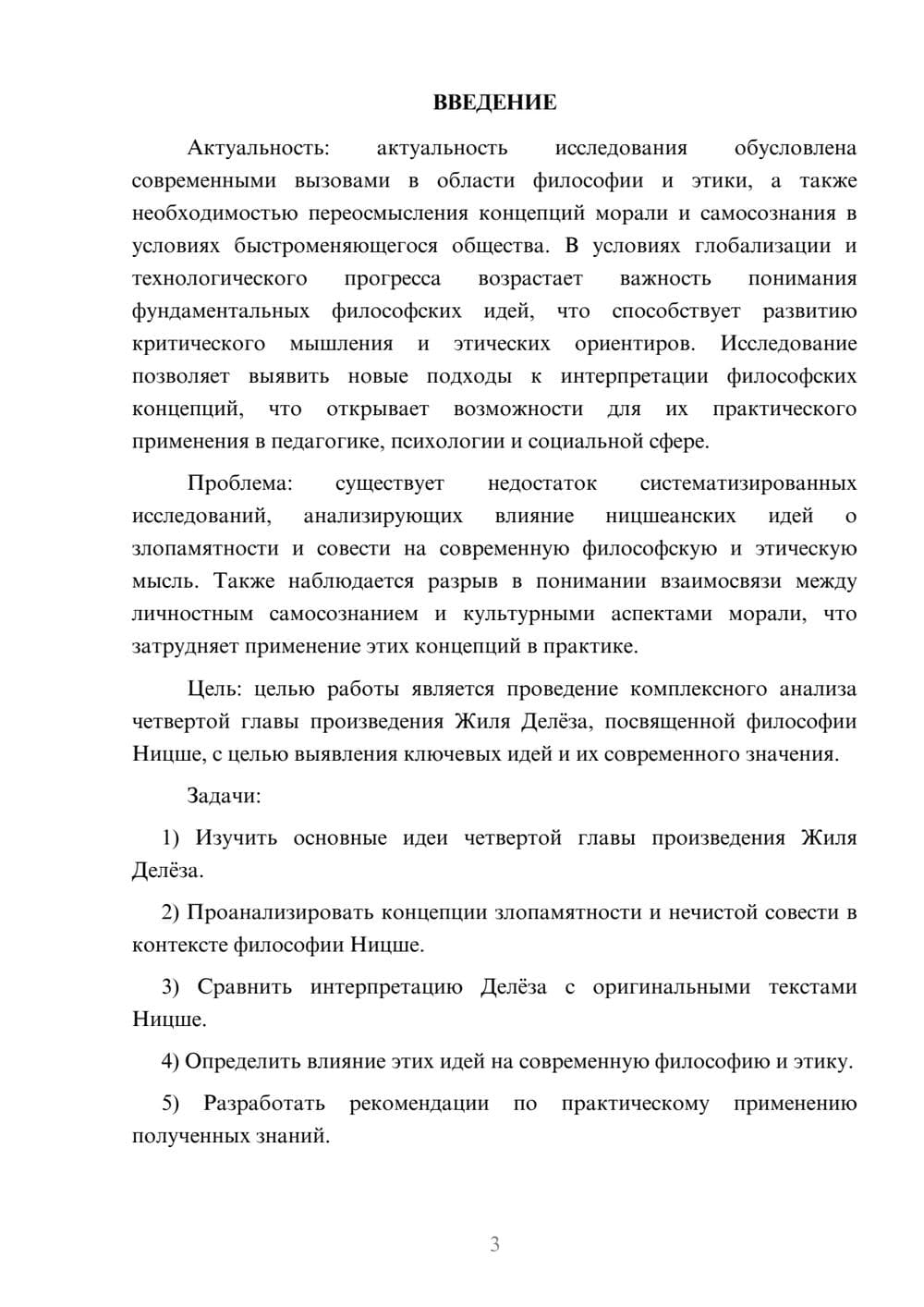 Предпросмотр курсовой работы 3