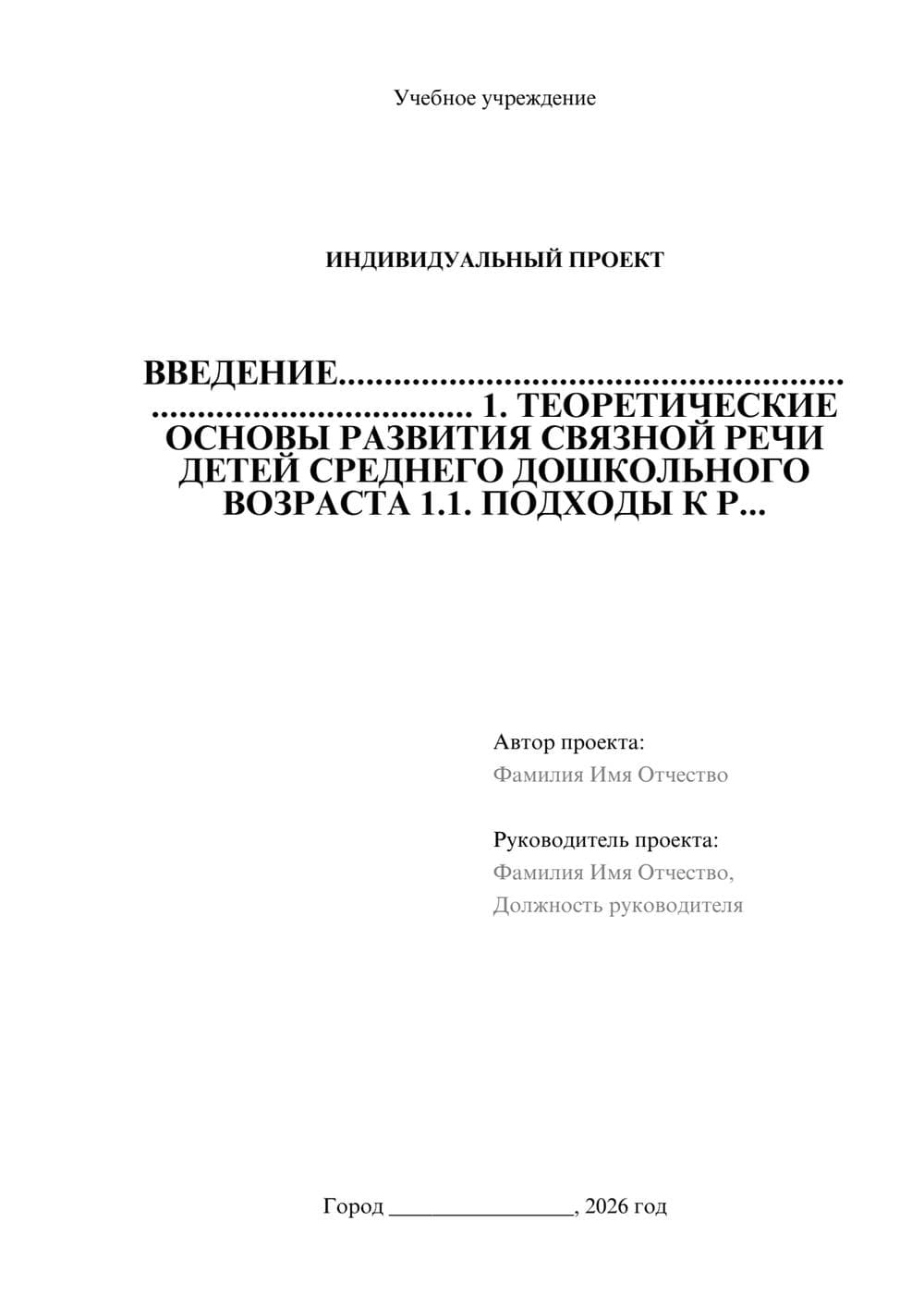 Предпросмотр проекта 1