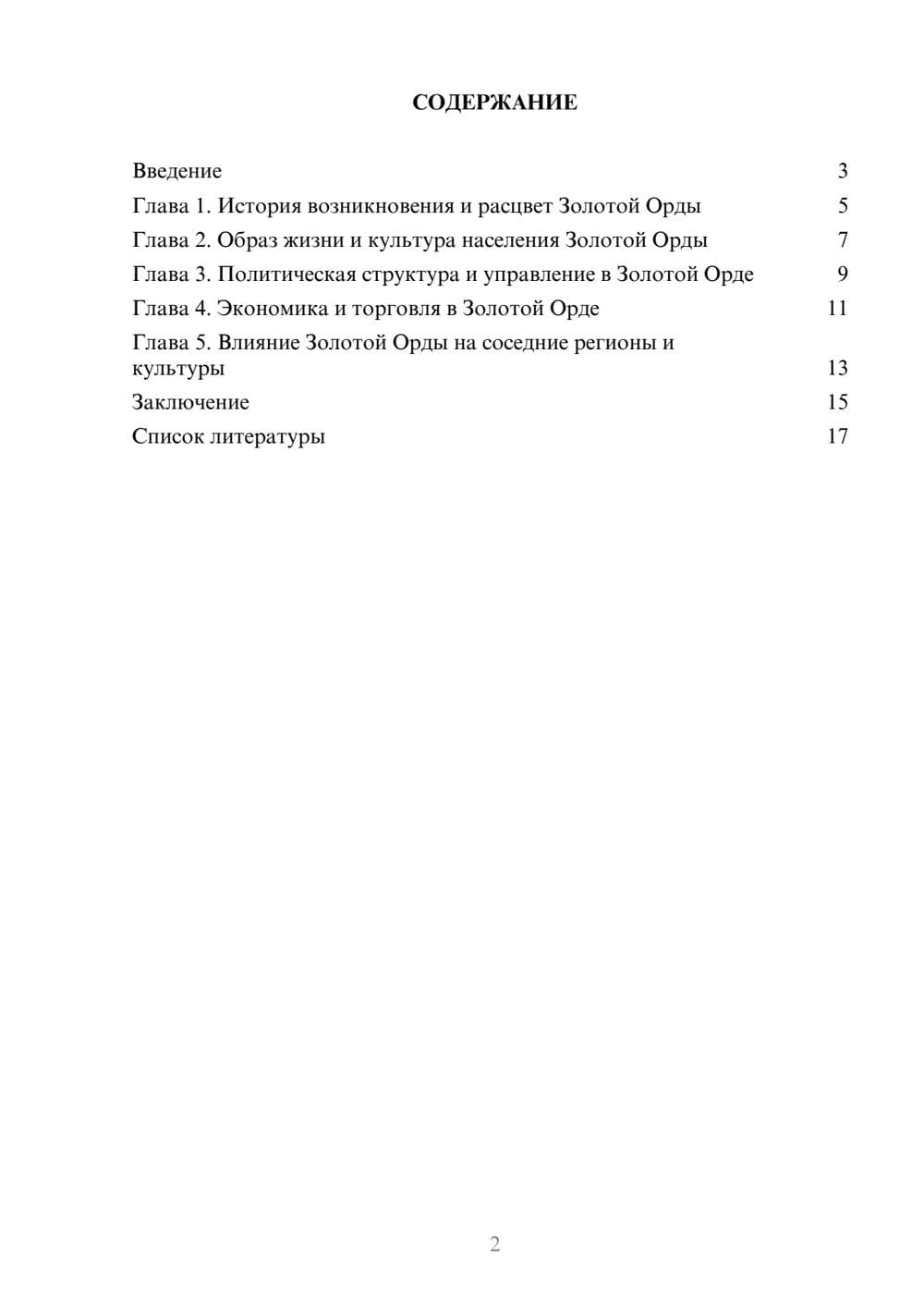 Предпросмотр доклада 2