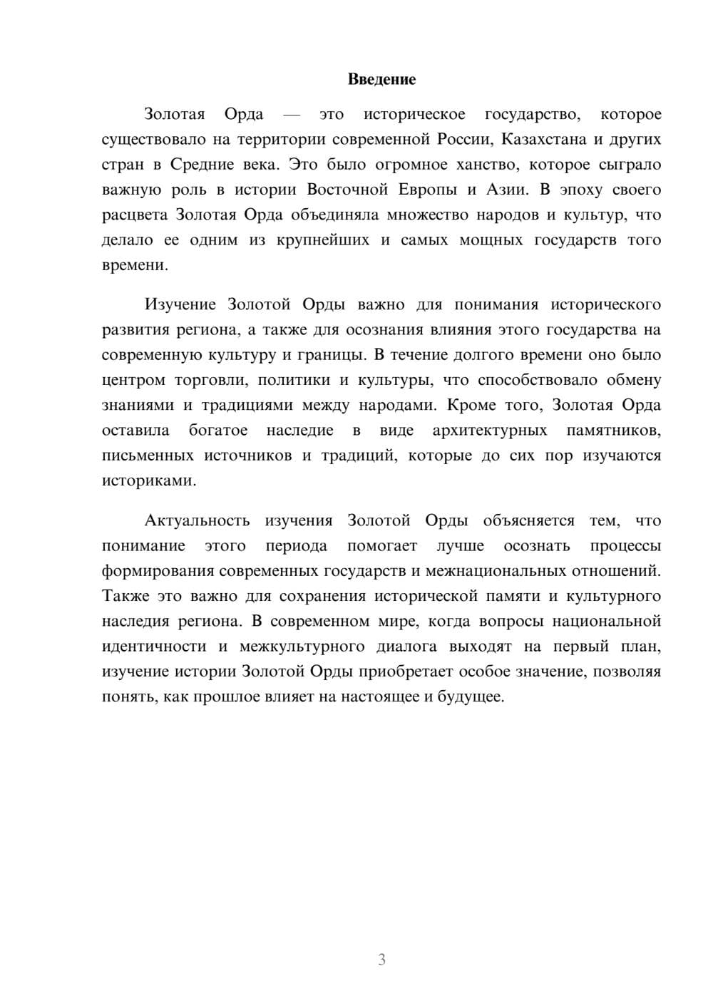 Предпросмотр доклада 3