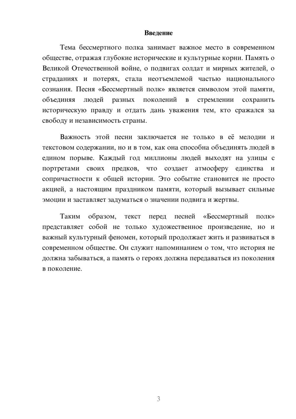 Предпросмотр реферата 3