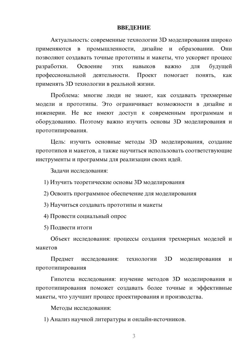 Предпросмотр проекта 3