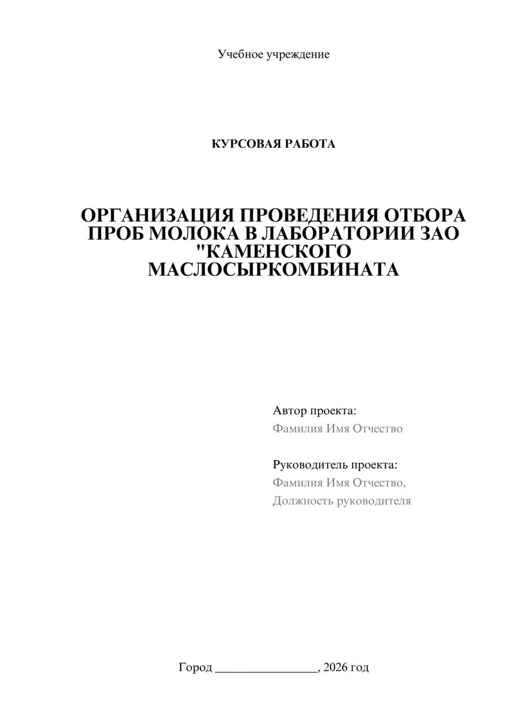 Предпросмотр курсовой работы 1