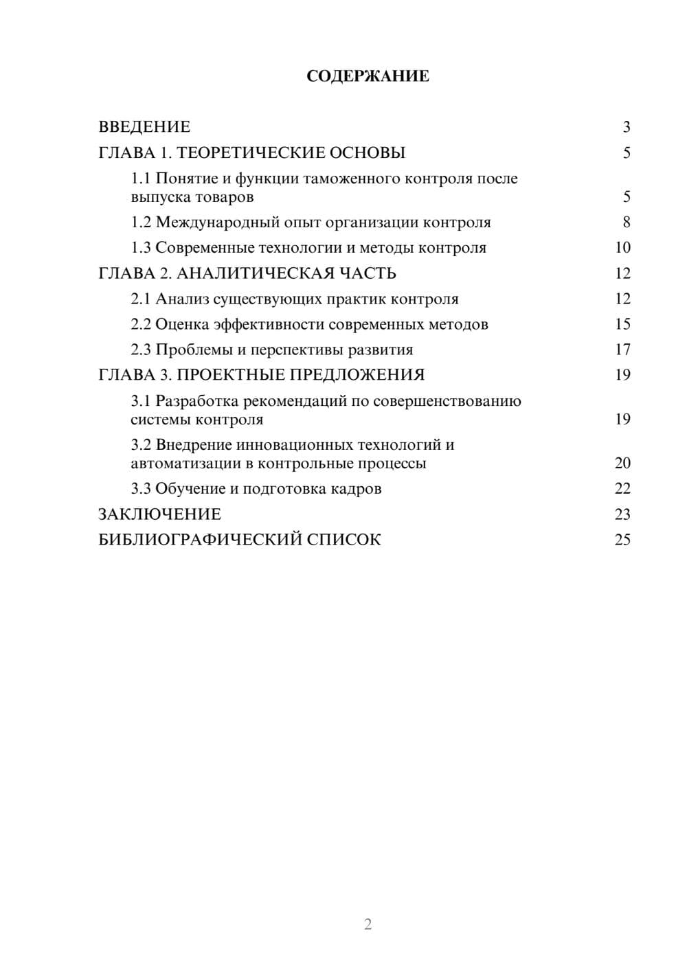 Предпросмотр курсовой работы 2