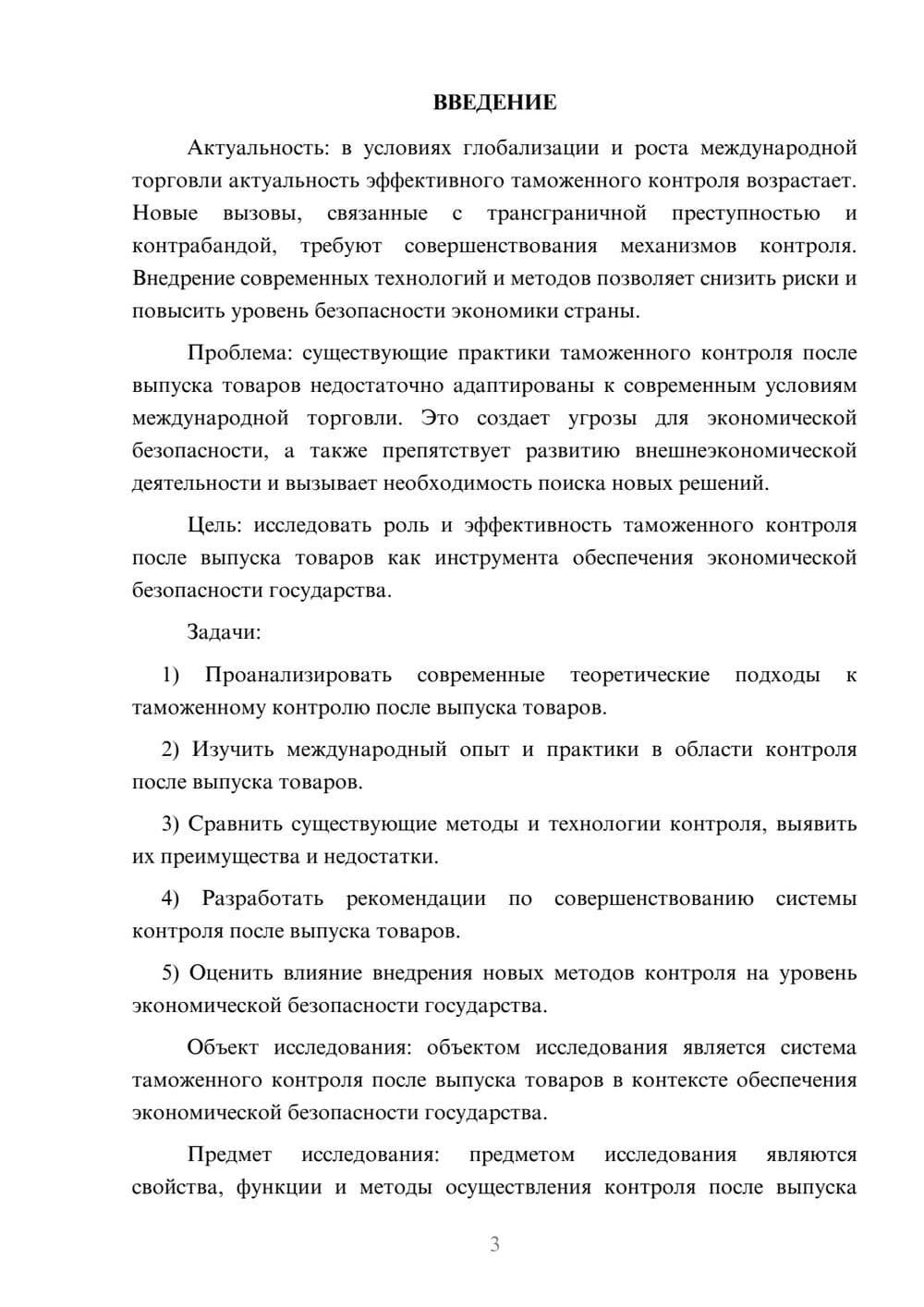 Предпросмотр курсовой работы 3