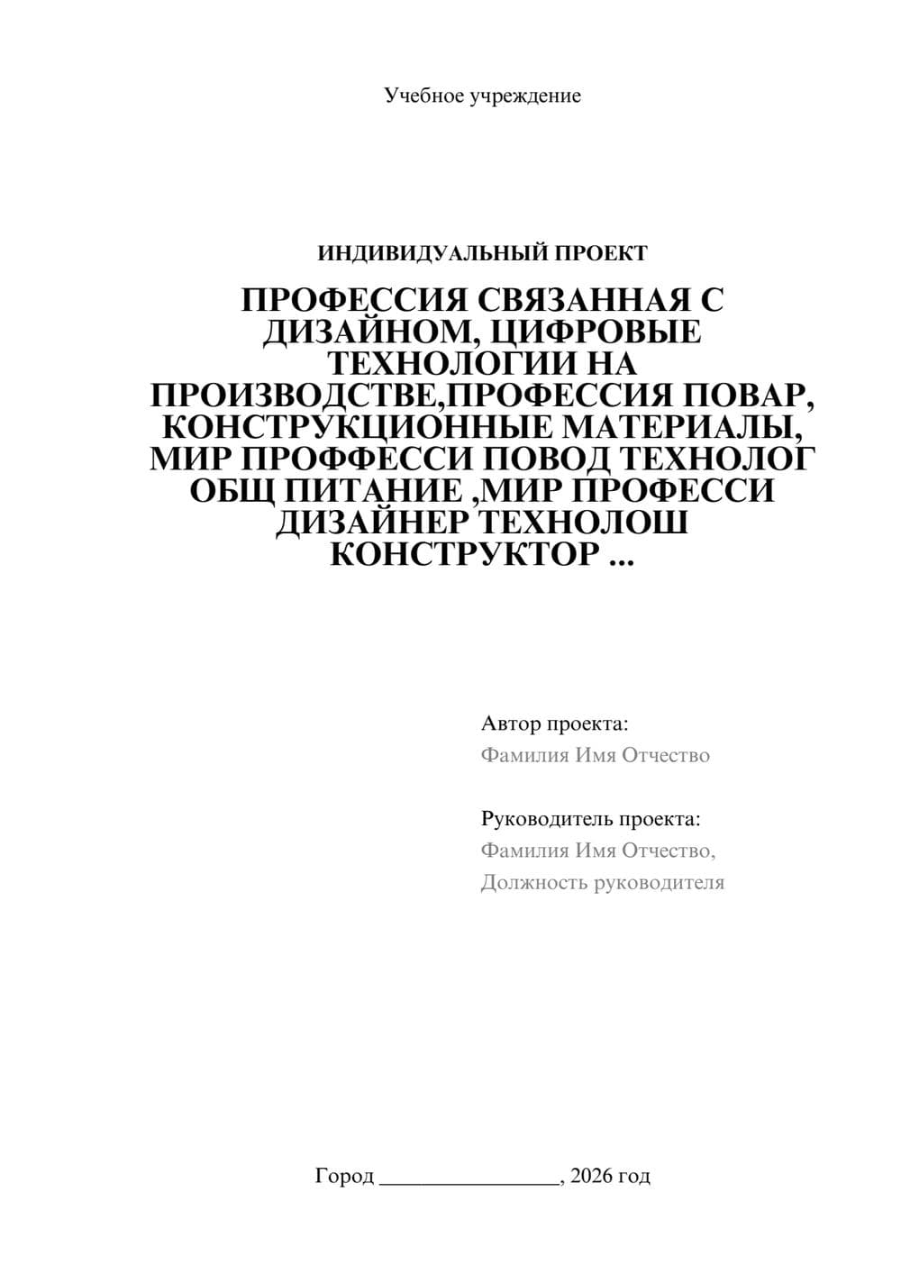 Предпросмотр проекта 1