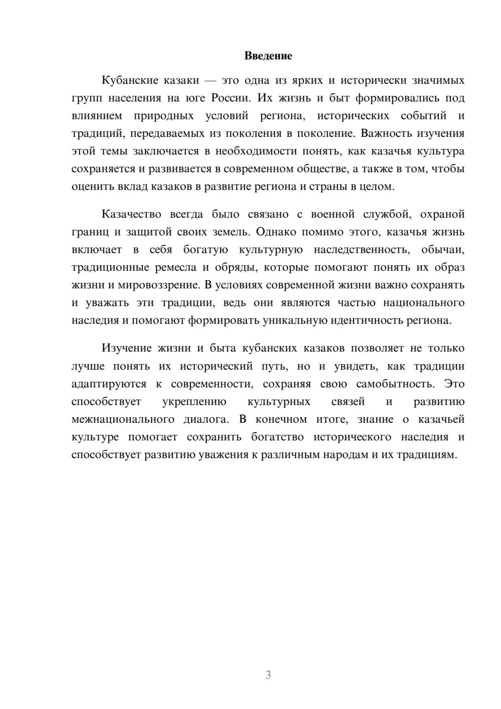 Предпросмотр доклада 3
