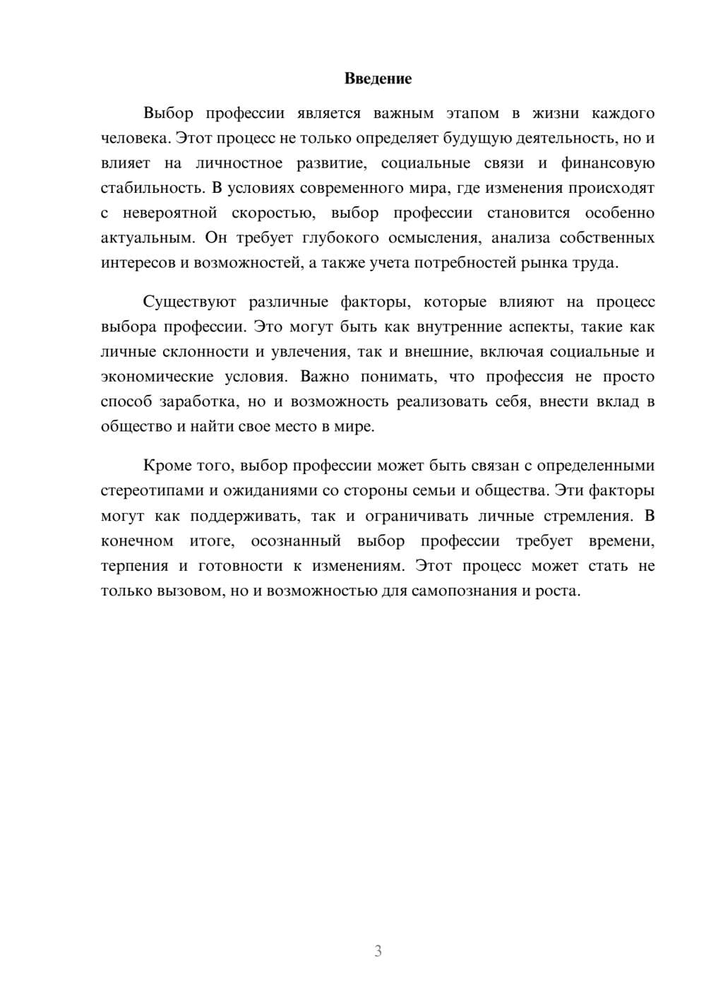 Предпросмотр реферата 3