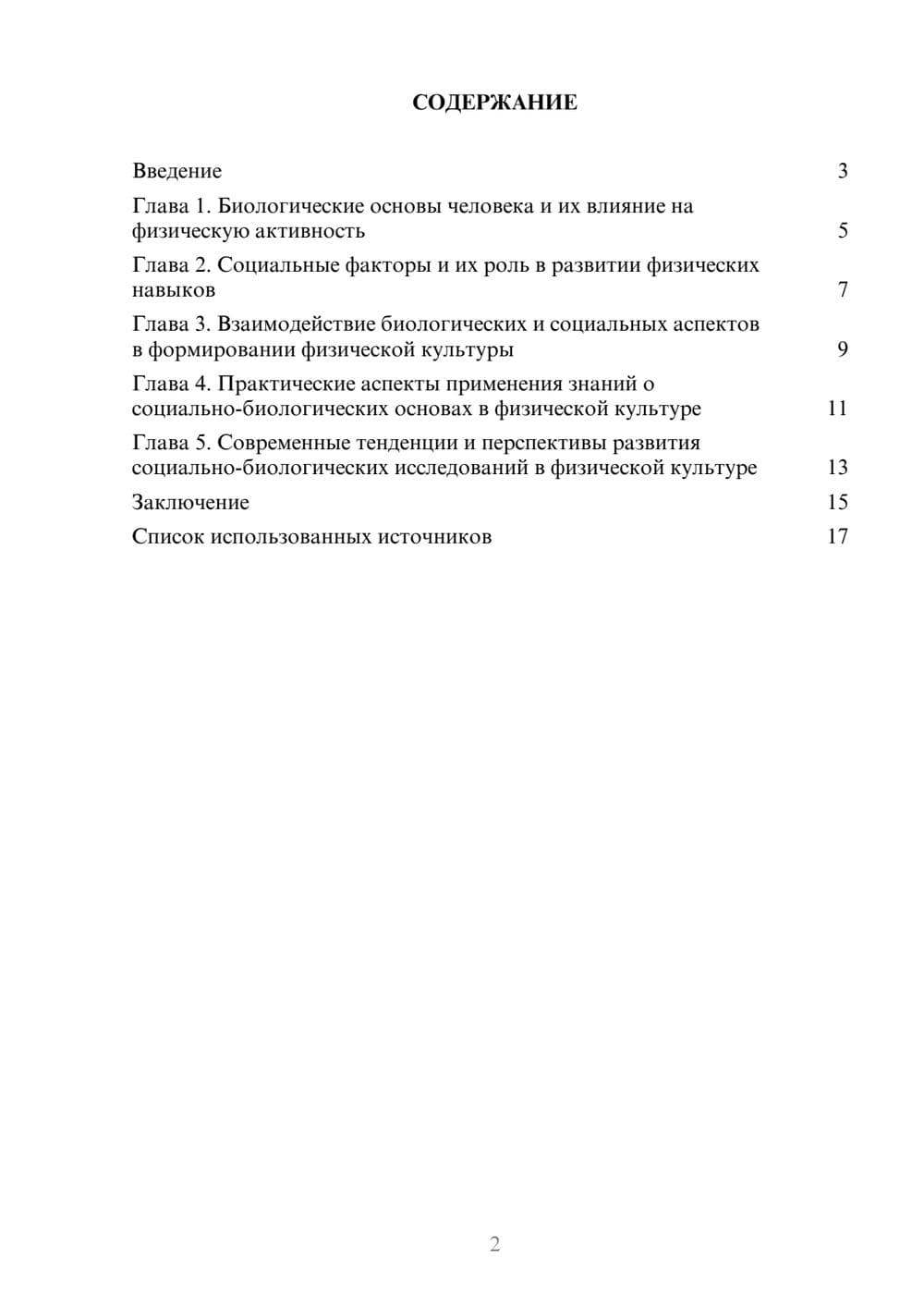 Предпросмотр реферата 2
