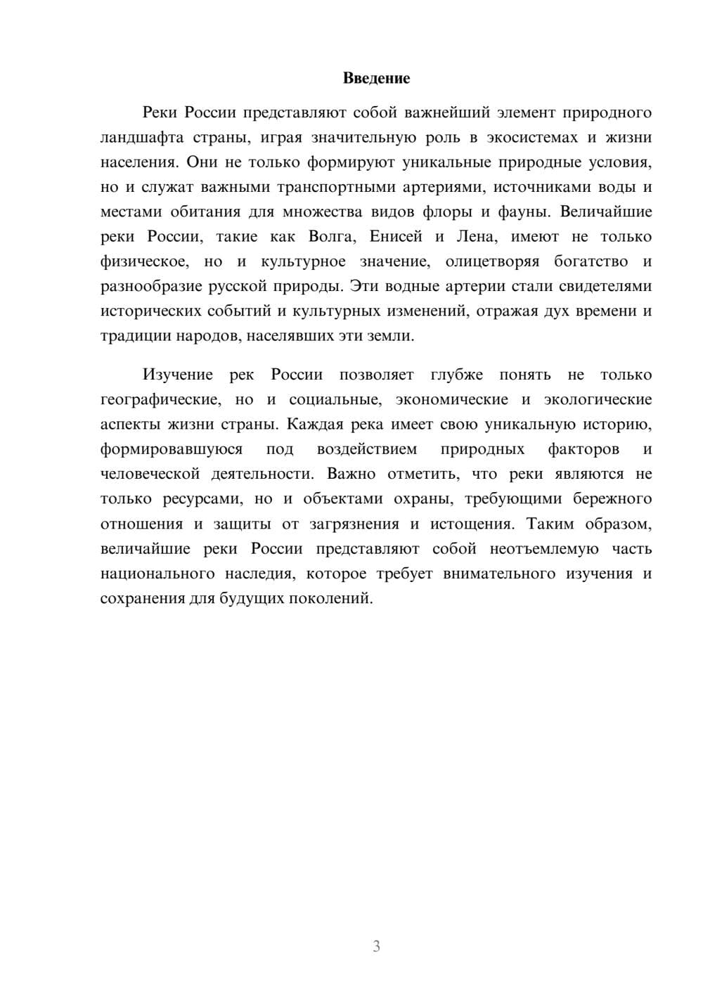 Предпросмотр реферата 3