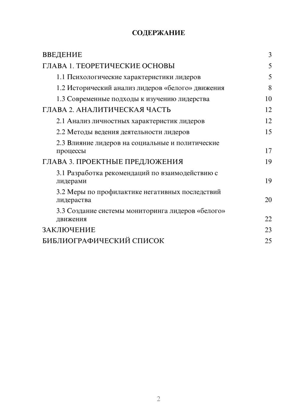 Предпросмотр курсовой работы 2