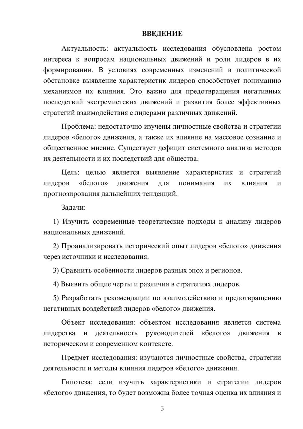 Предпросмотр курсовой работы 3