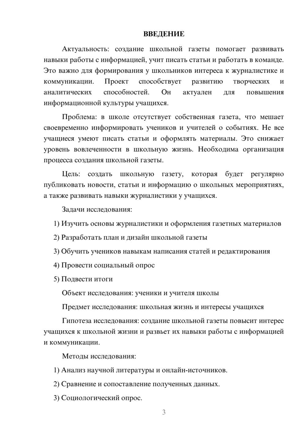 Предпросмотр проекта 3