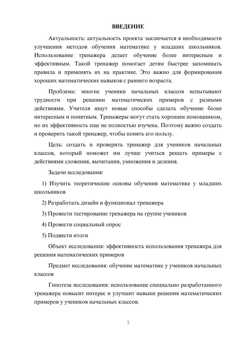 Предпросмотр проекта 3