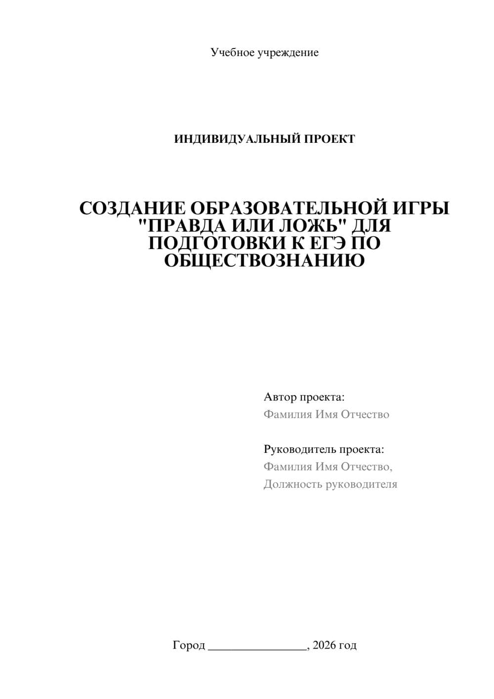 Предпросмотр проекта 1