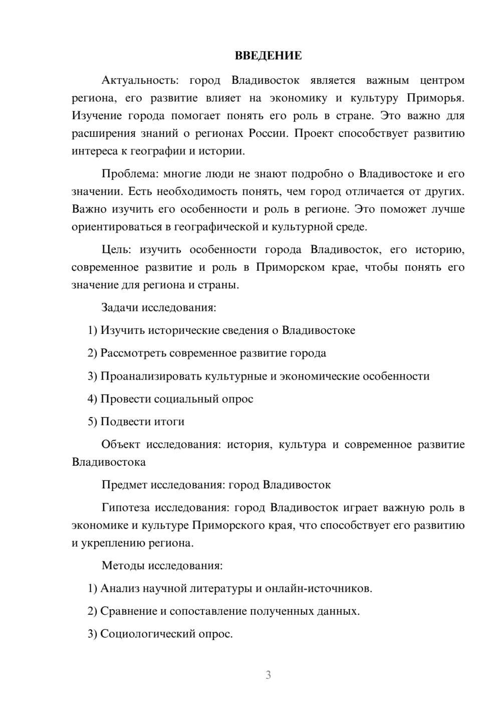 Предпросмотр проекта 3