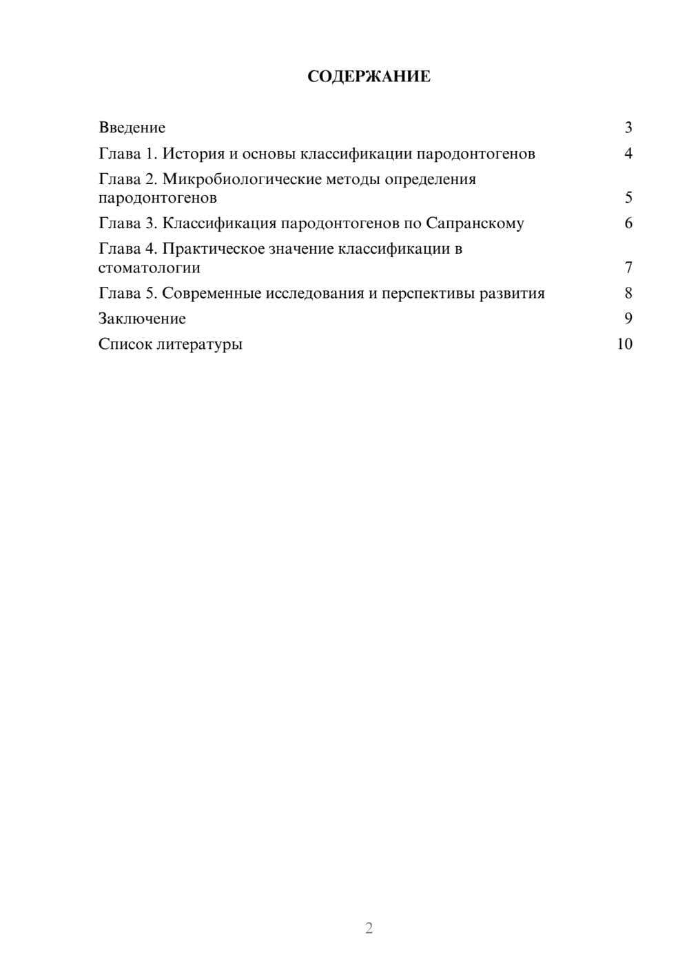 Предпросмотр доклада 2