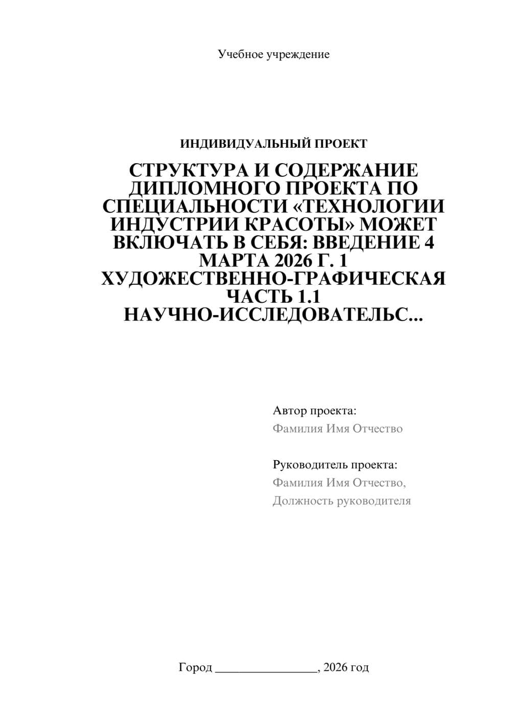 Предпросмотр проекта 1