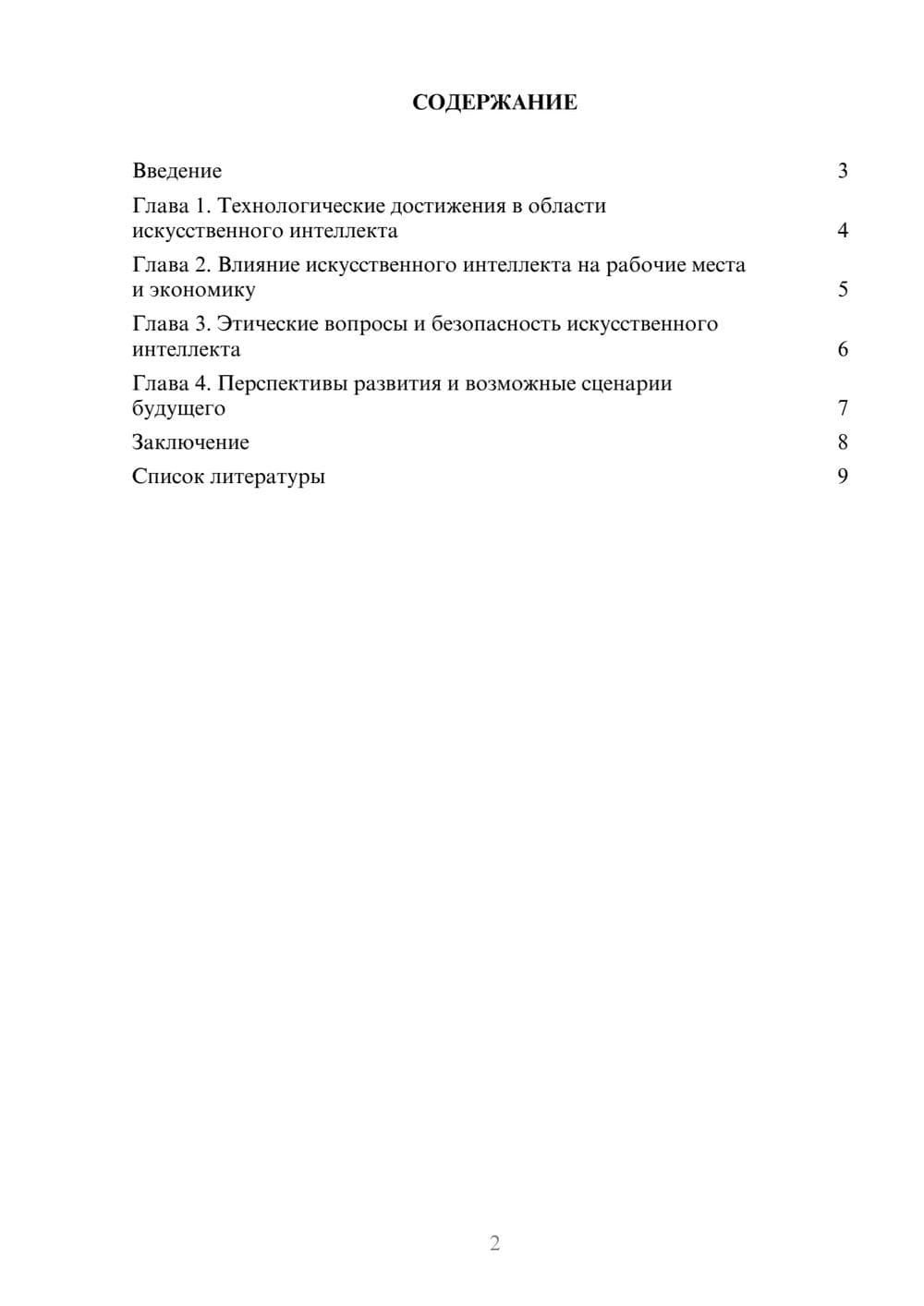 Предпросмотр доклада 2