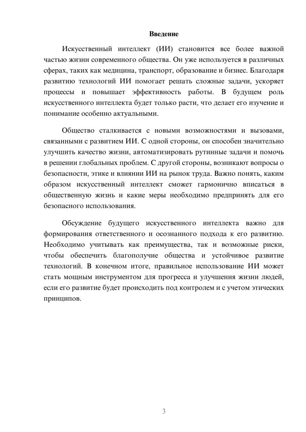 Предпросмотр доклада 3