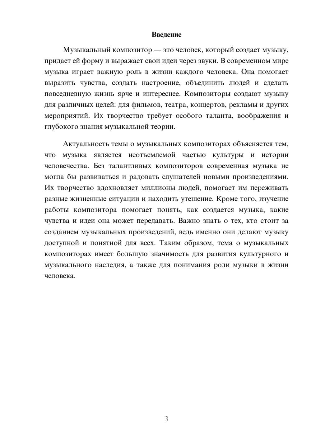 Предпросмотр доклада 3