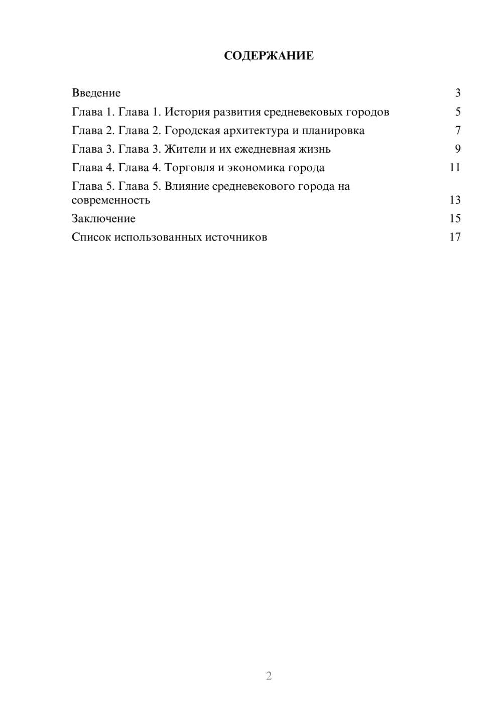Предпросмотр реферата 2