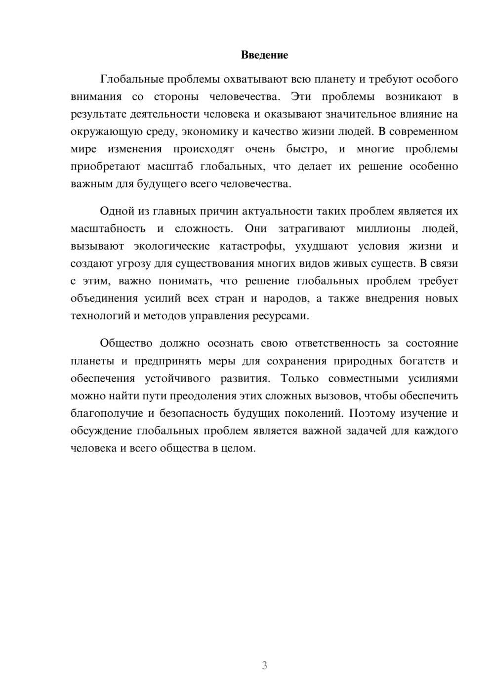 Предпросмотр доклада 3