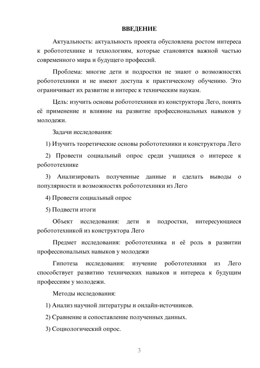 Предпросмотр проекта 3
