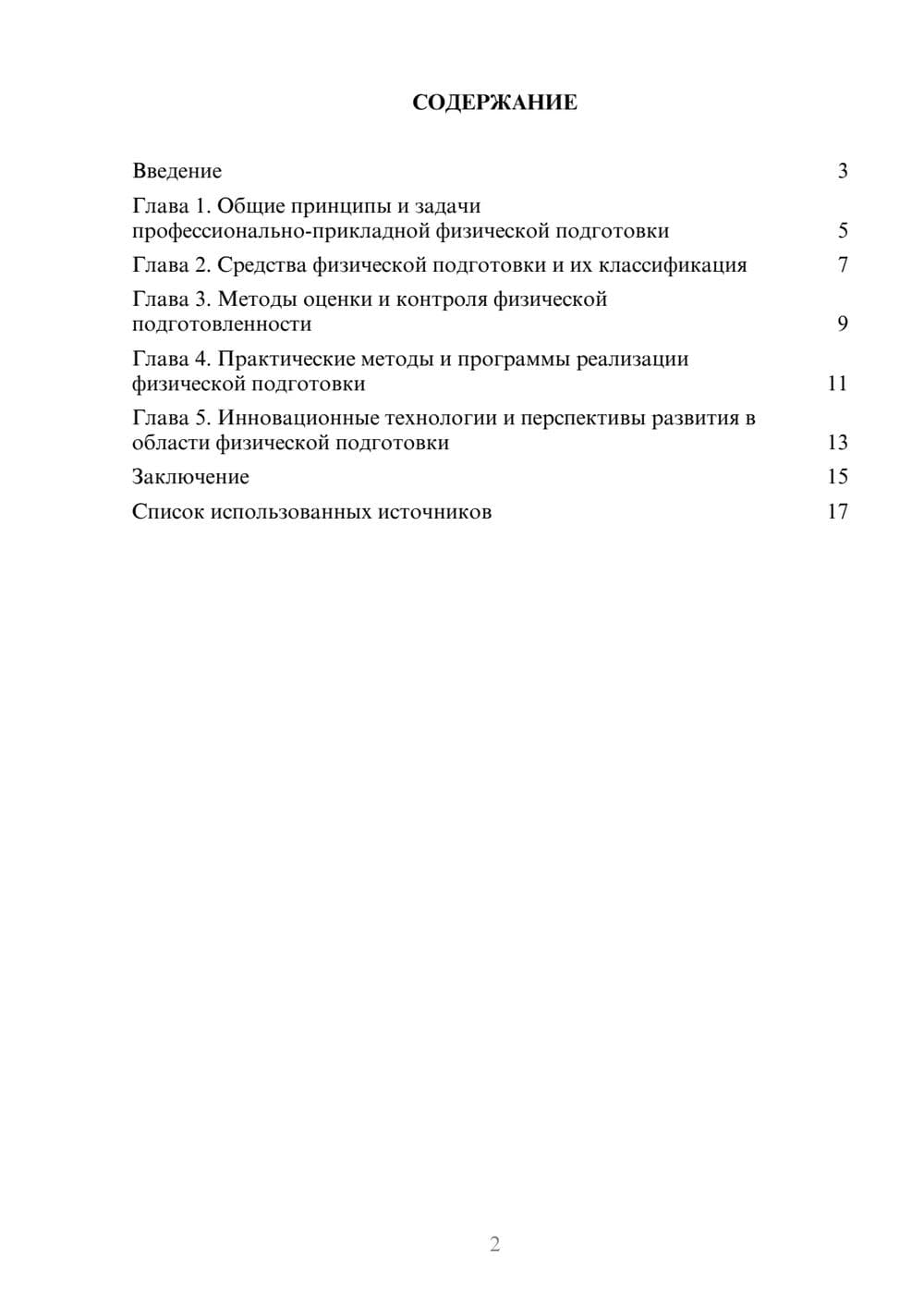 Предпросмотр реферата 2