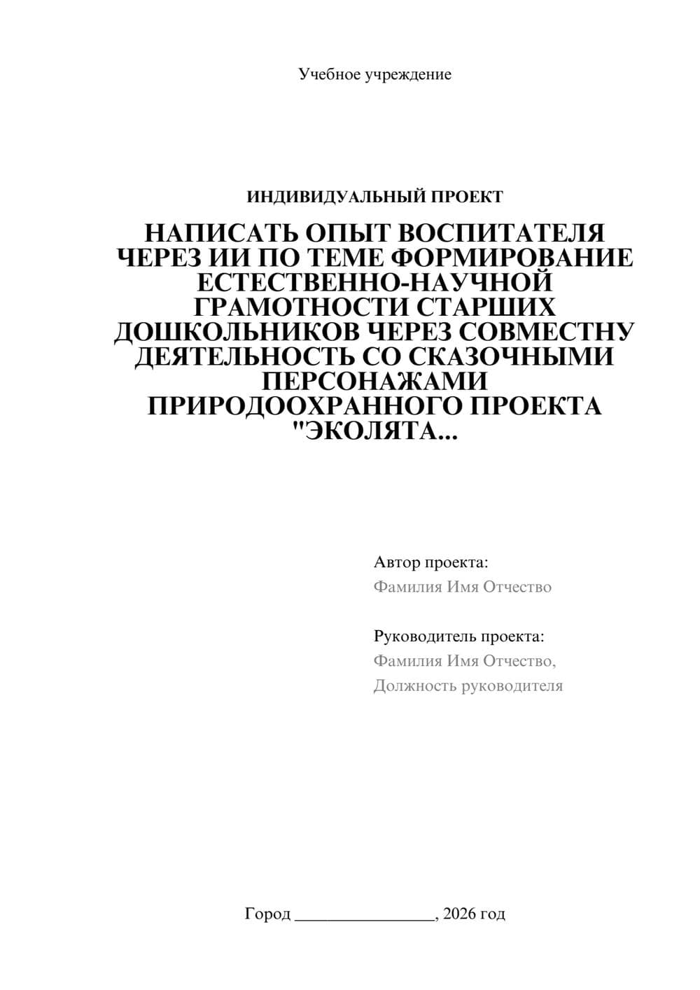 Предпросмотр проекта 1