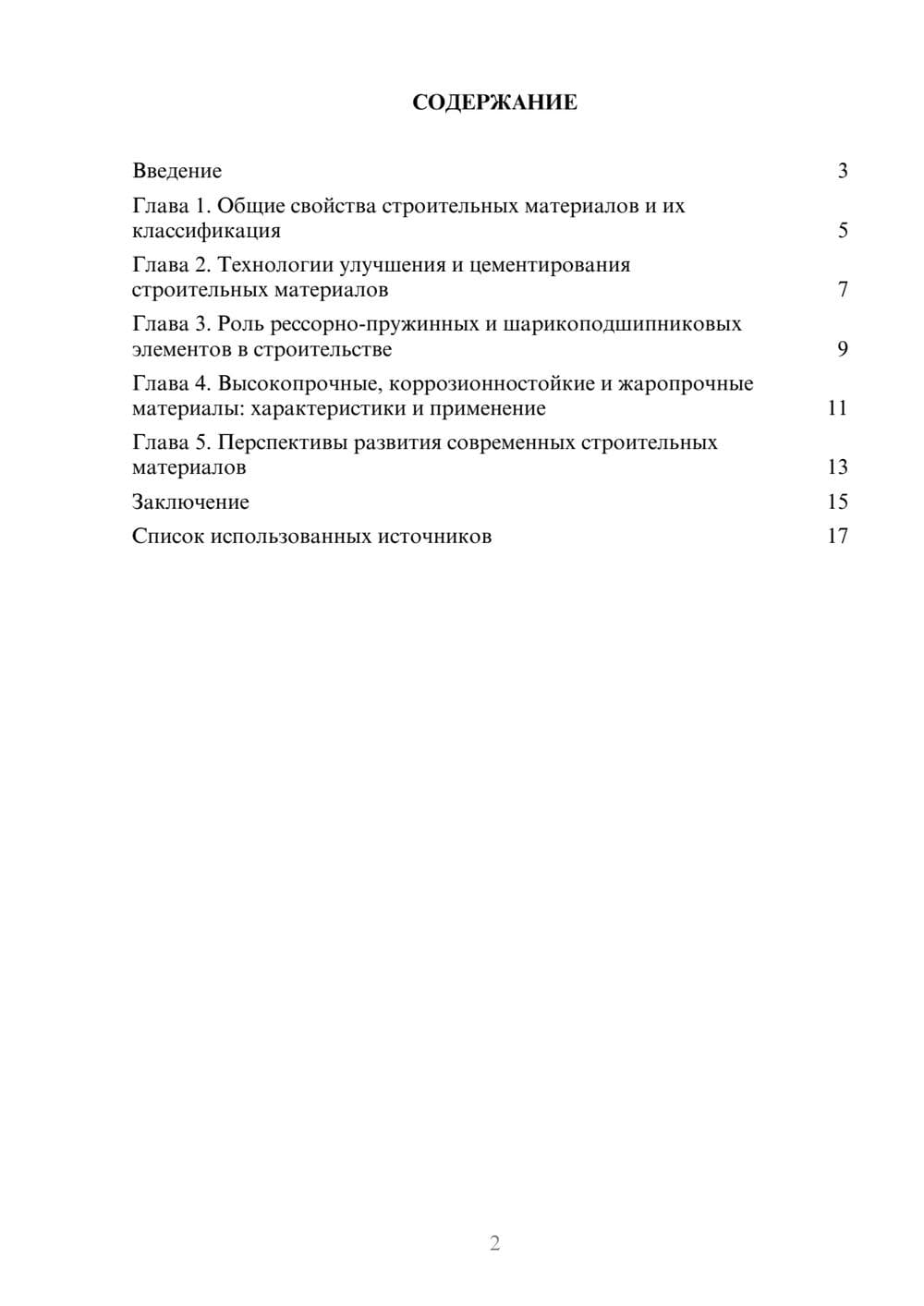 Предпросмотр реферата 2