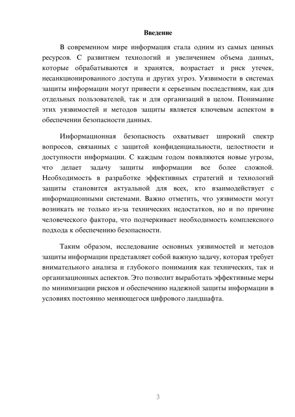 Предпросмотр реферата 3