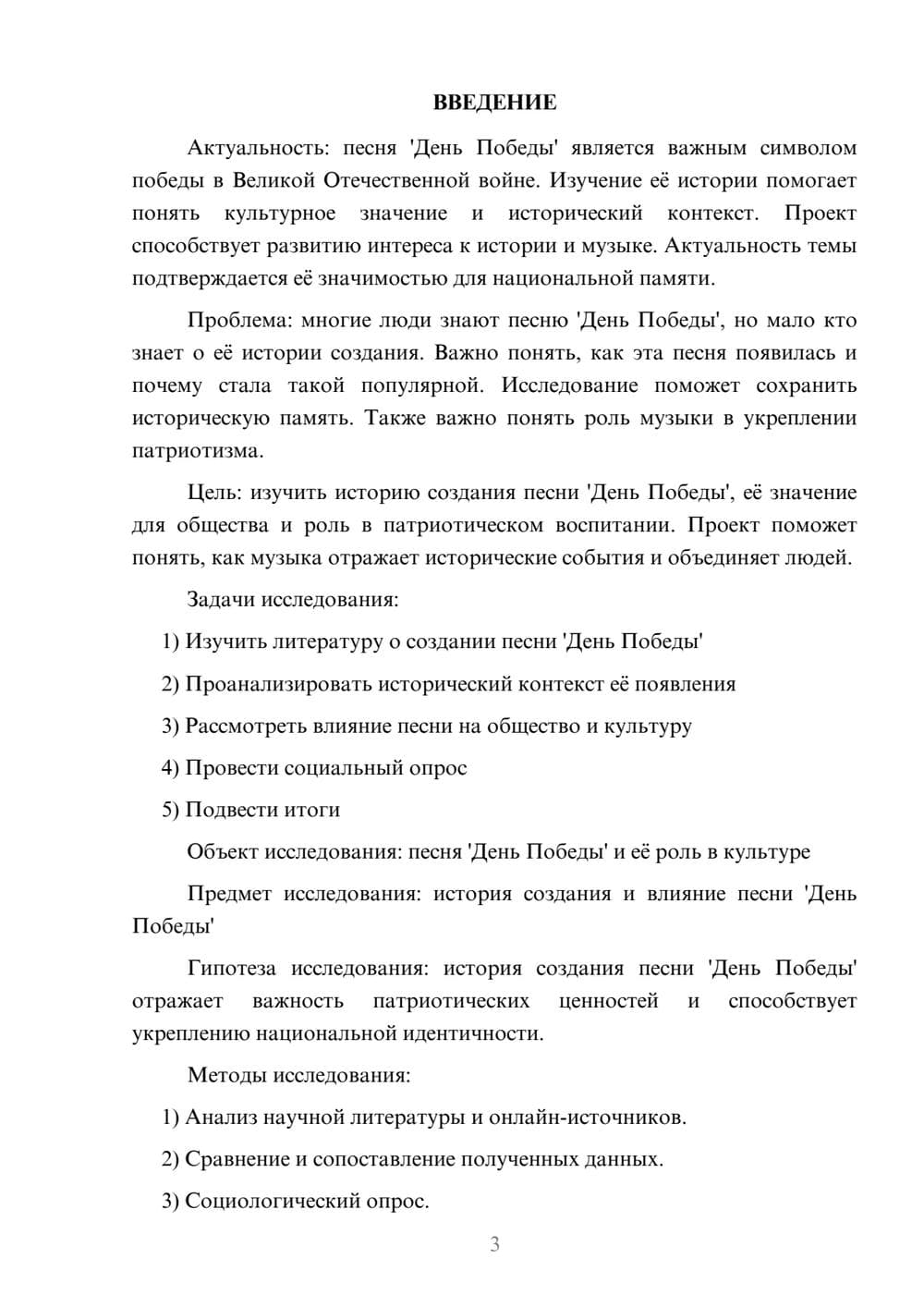 Предпросмотр проекта 3