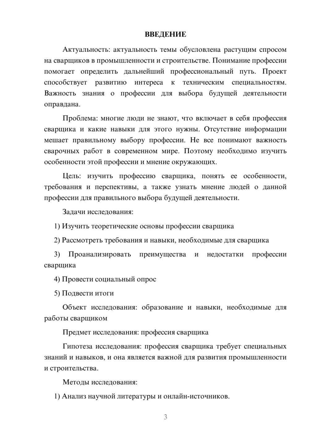 Предпросмотр проекта 3