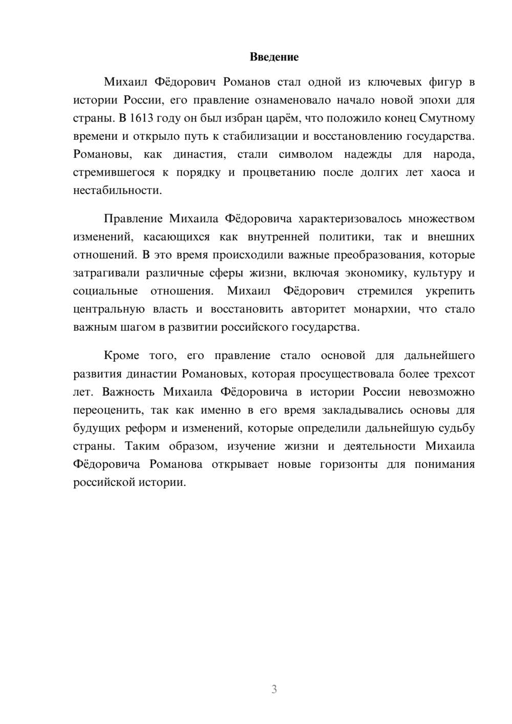 Предпросмотр реферата 3