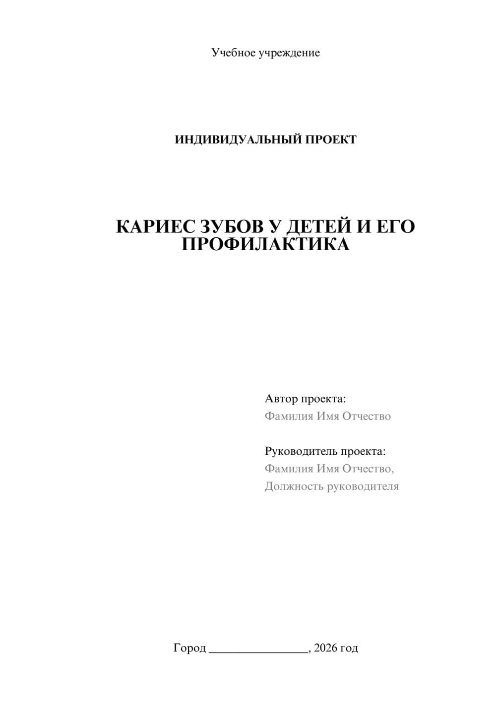 Предпросмотр проекта 1