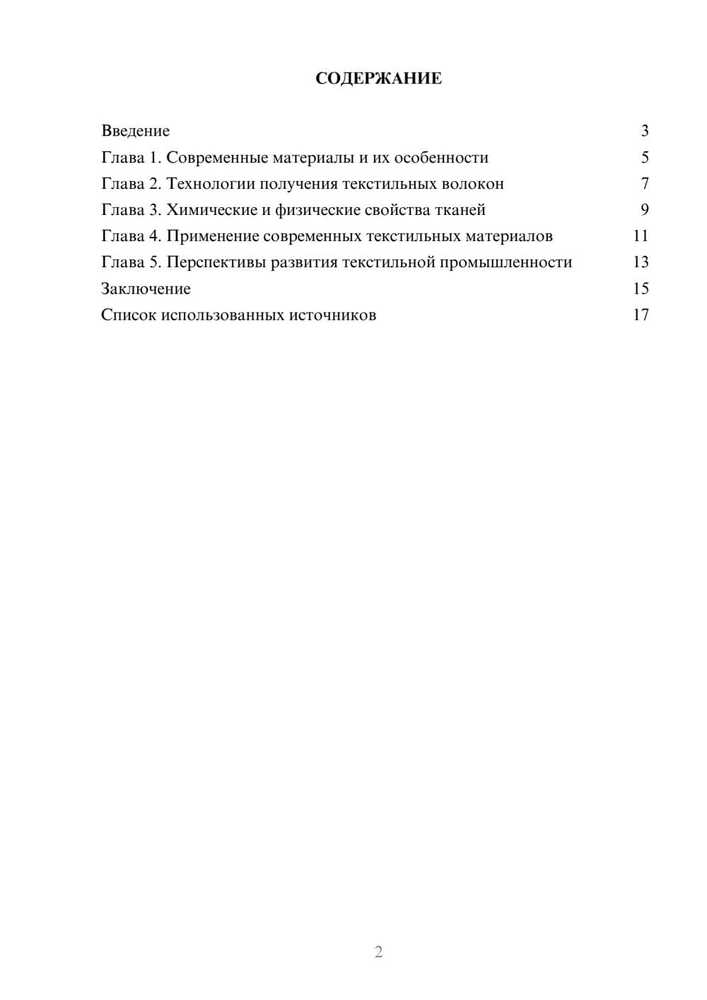 Предпросмотр реферата 2