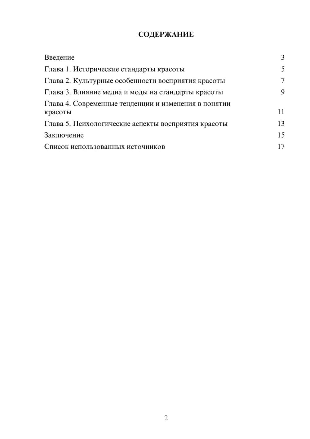 Предпросмотр реферата 2