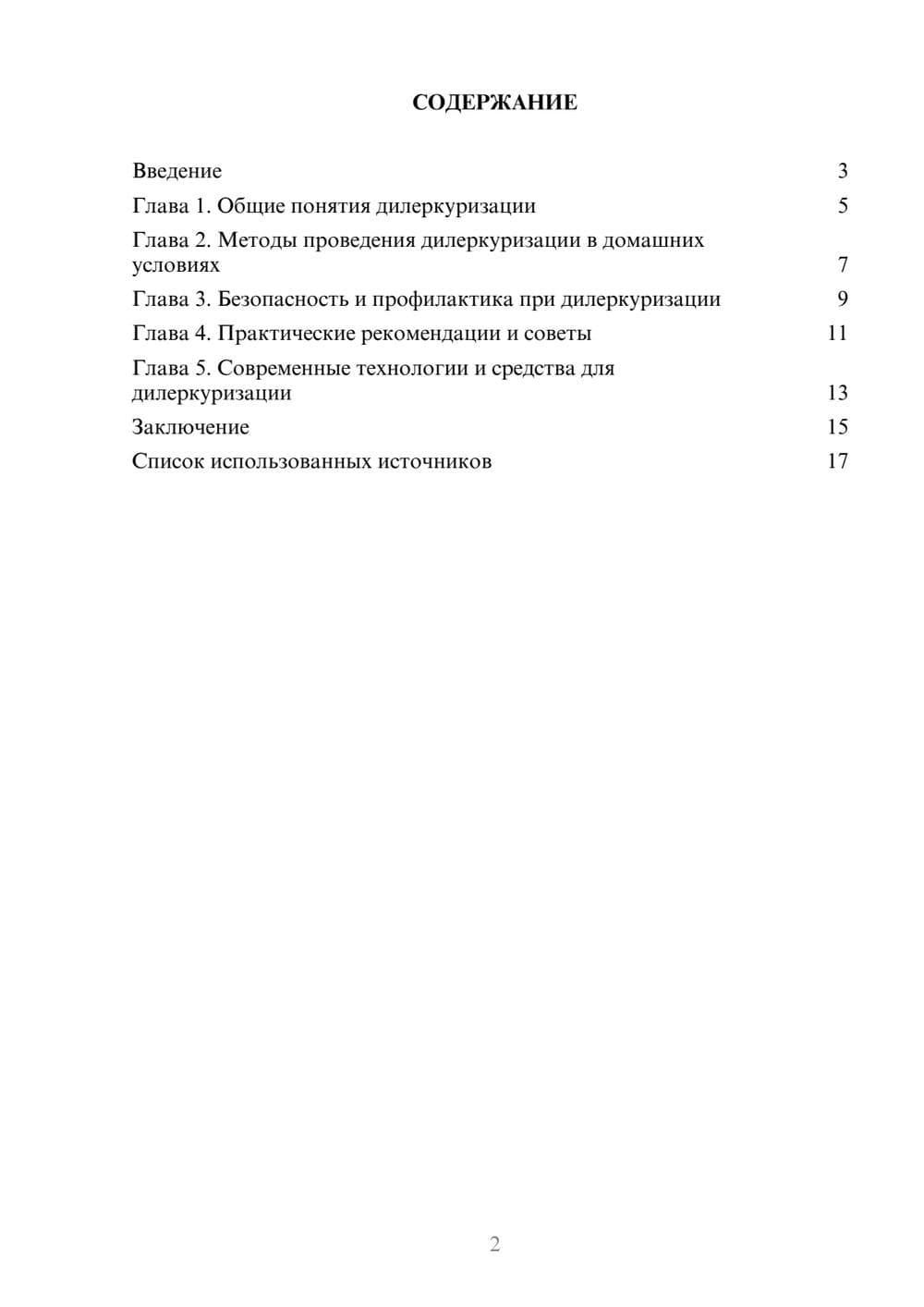 Предпросмотр реферата 2