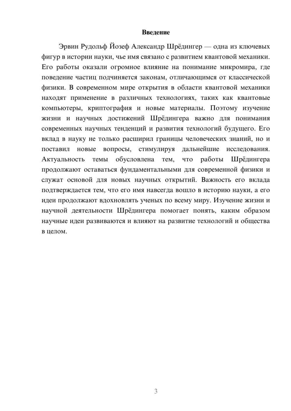 Предпросмотр доклада 3
