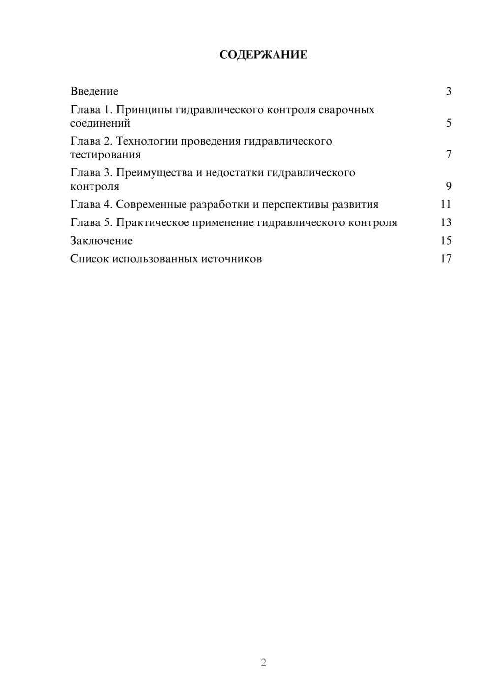 Предпросмотр реферата 2