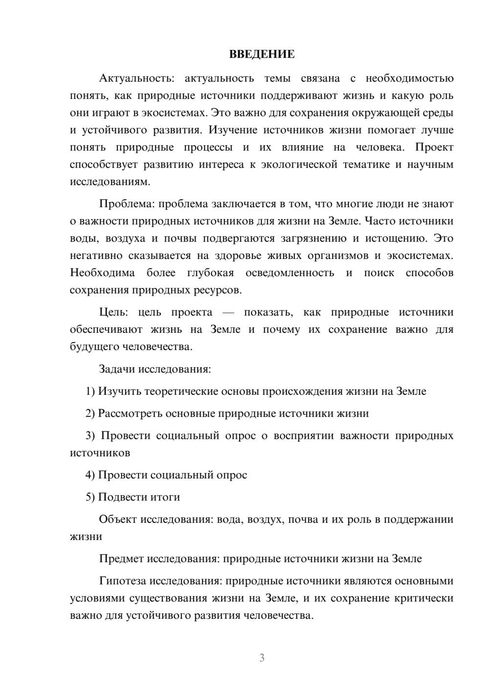 Предпросмотр проекта 3