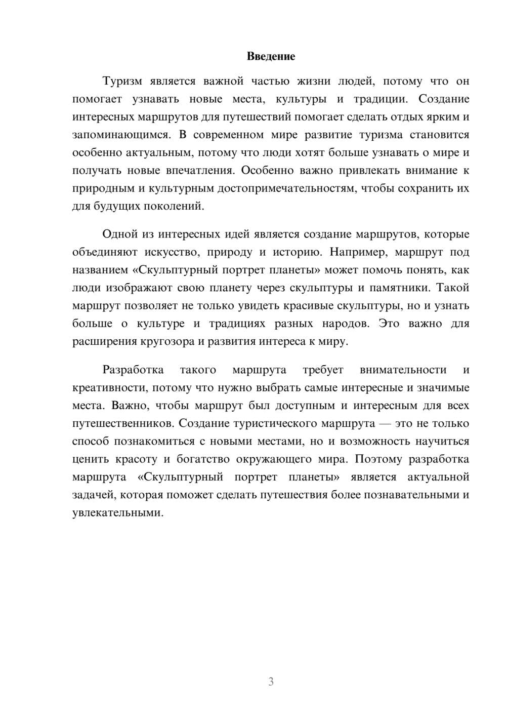 Предпросмотр доклада 3