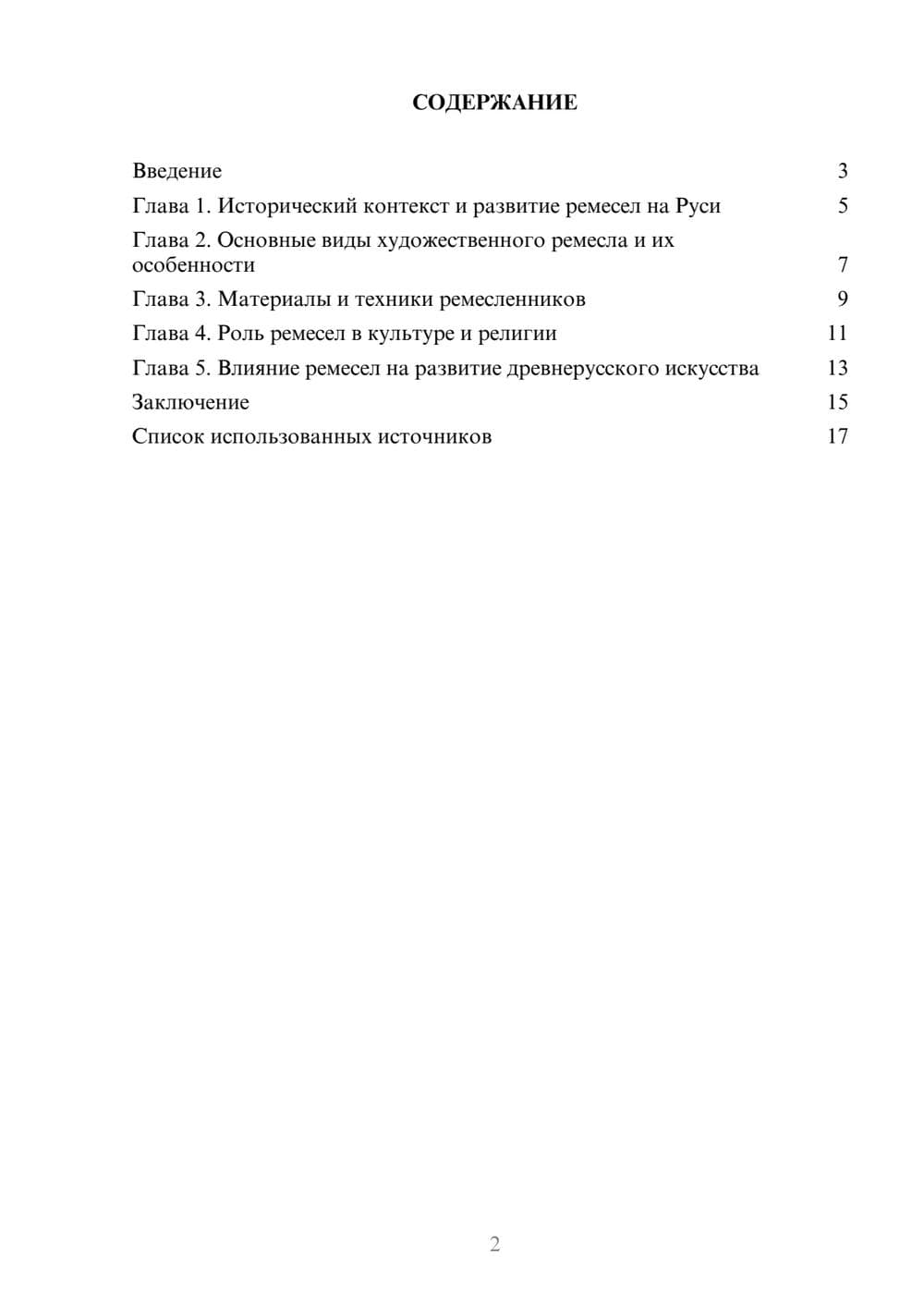 Предпросмотр реферата 2