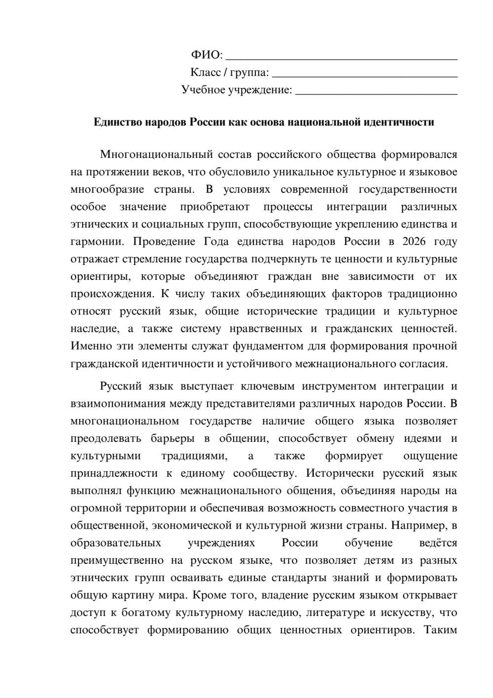 Предпросмотр эссе 1