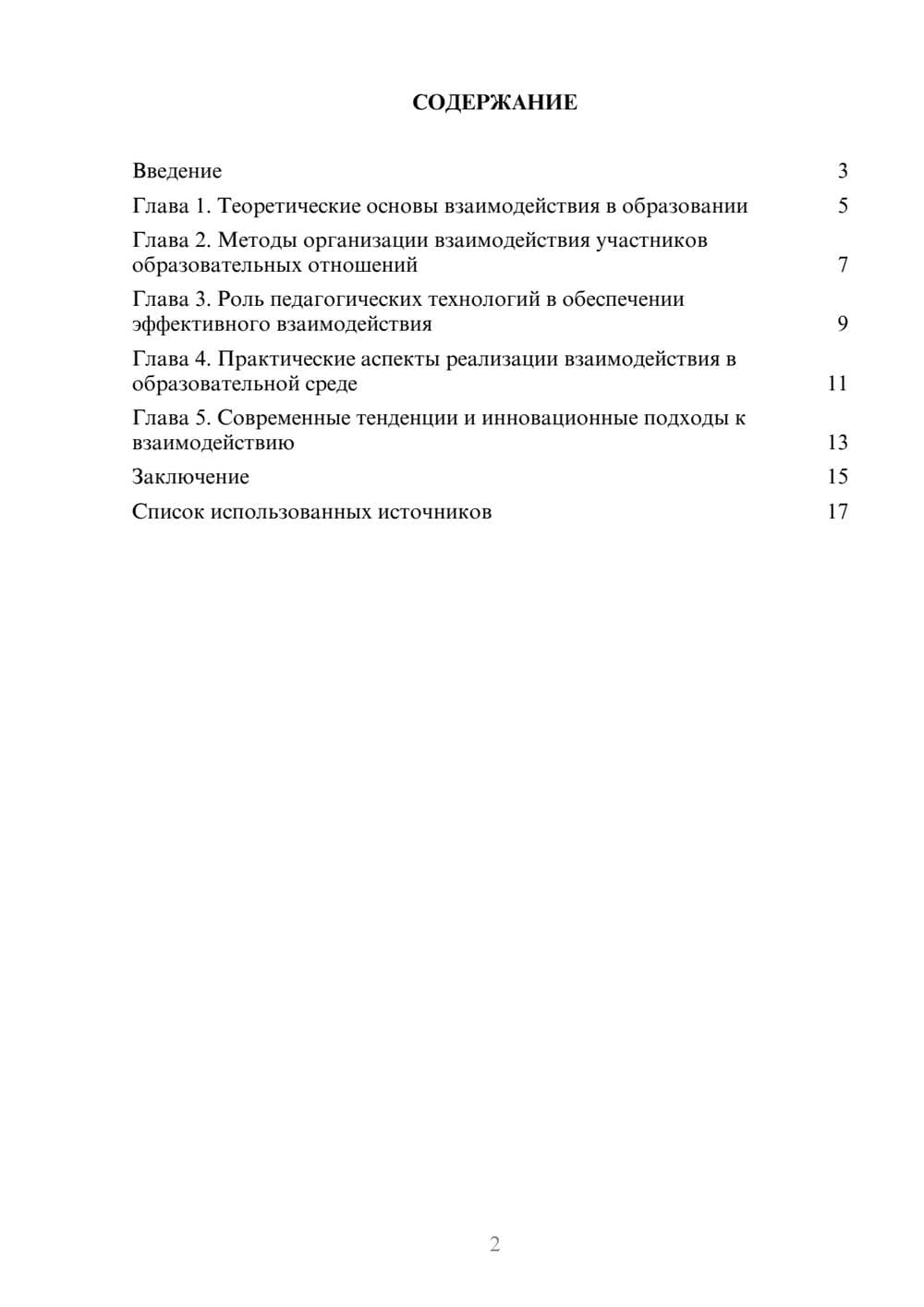 Предпросмотр реферата 2