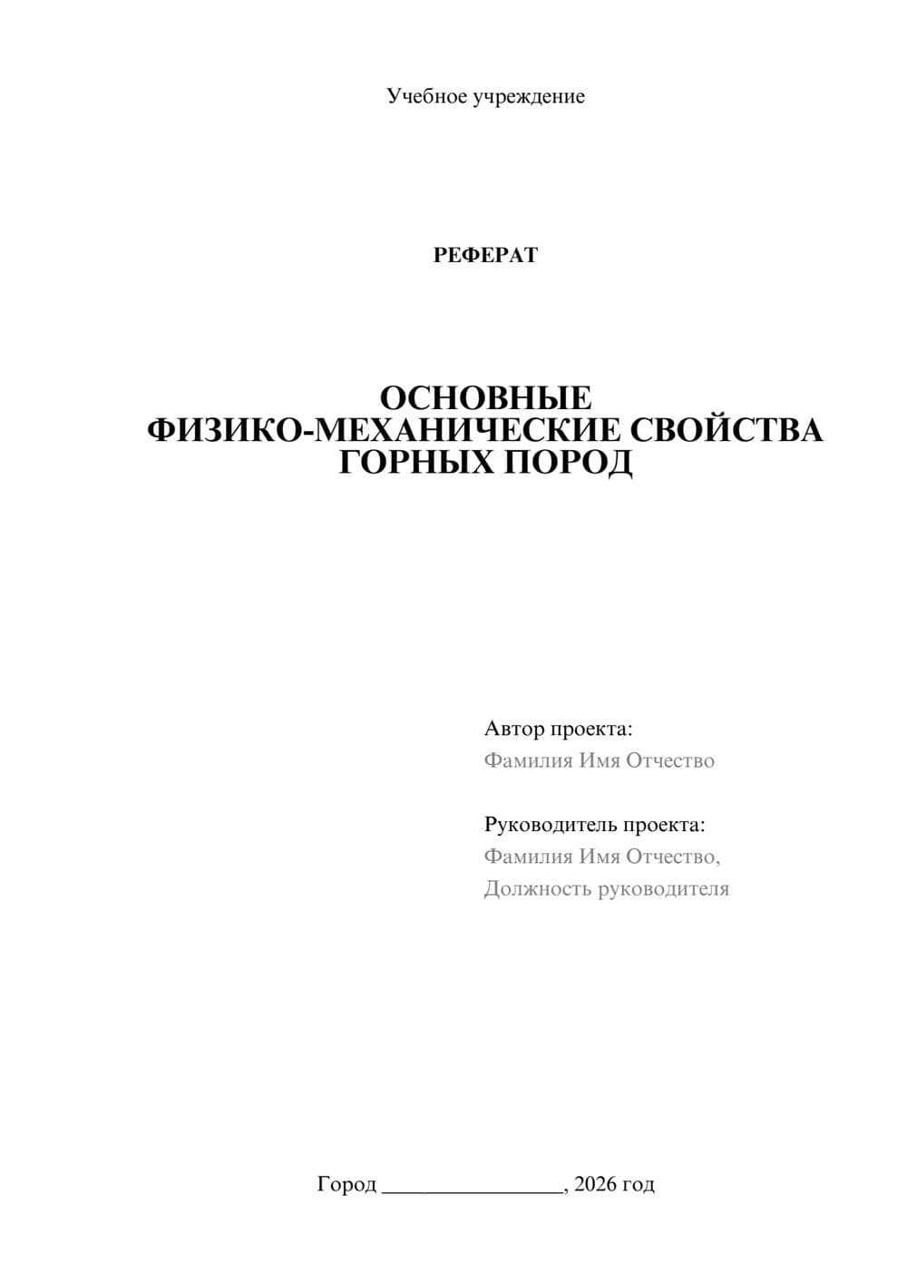 Предпросмотр реферата 1