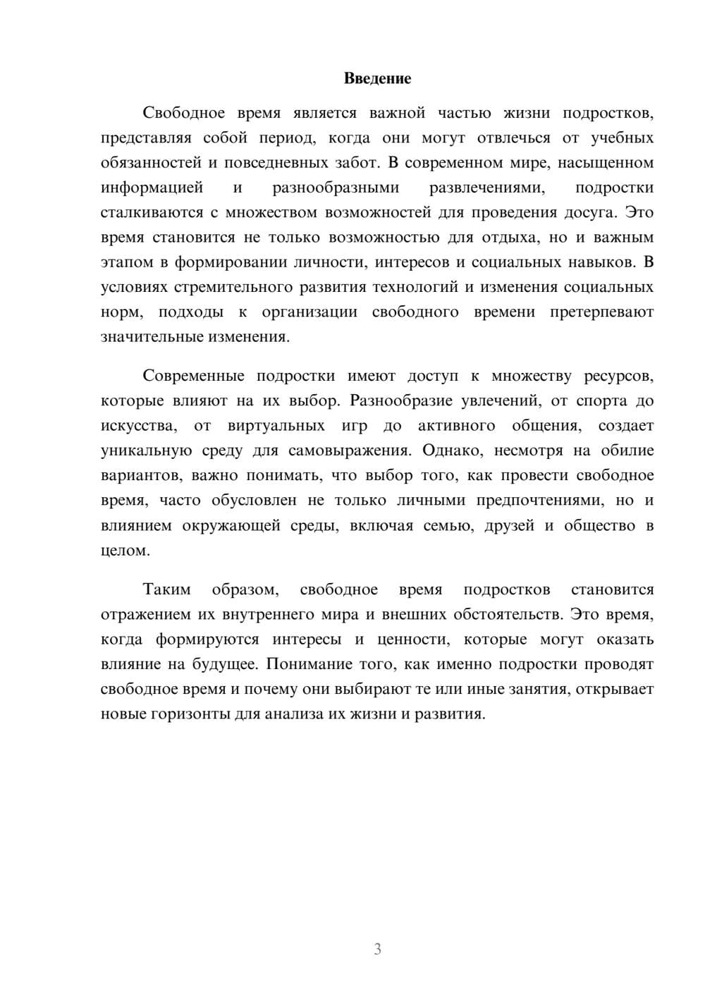 Предпросмотр реферата 3