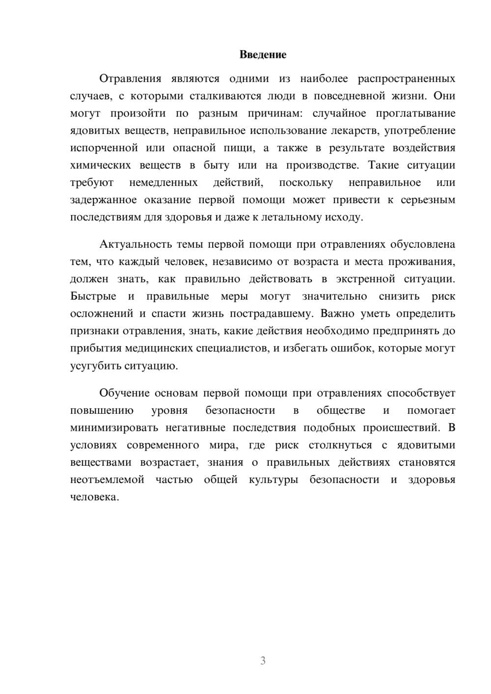 Предпросмотр доклада 3